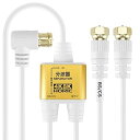 【中古】ホーリック アンテナ分波器 4K8K放送3224MHz/BS/CS/地デジ/CATV 対応 極細ケーブル一体型 2m/30cm ホワイト ネジ式コネクタ AE-327SW