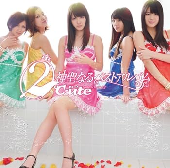 【中古】2℃-ute神聖なるベストアルバム初回生産限定盤ADVD付 【中古】2℃-ute神聖なるベストアルバム初回生産限定盤ADVD付