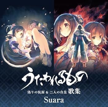 【中古】うたわれるもの 偽りの仮面&二人の白皇」歌集通常盤