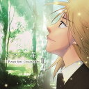 【中古】ピアノの森」Piano Best CollectionII(2)