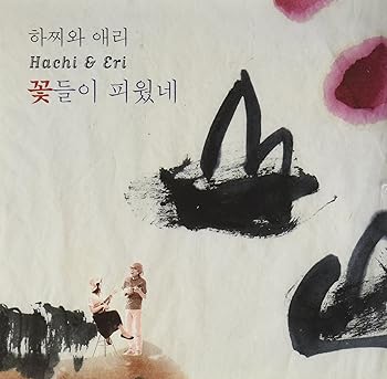 【中古】Flower Bearing