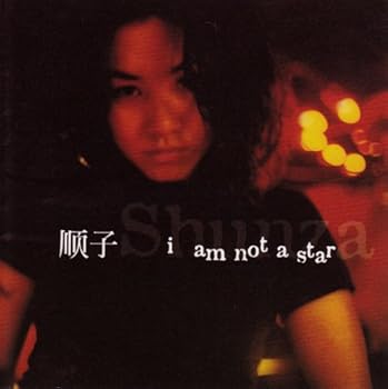 楽天ドリエム楽天市場店【中古】I AM NOT A STAR台湾盤