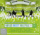 【中古】Netizen Best Hit K-pop Collection 2CD Remake Album韓国盤