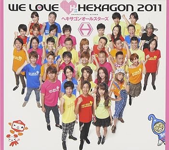 【中古】WE LOVE ヘキサゴン 2011Limited Edition初回限定DVD付 イベント参加券封入