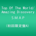【中古】Top Of The World / Amazing Discovery 初回限定盤A