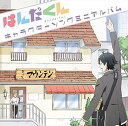 【中古】TVアニメはんだくんキャラクターソングミニアルバム