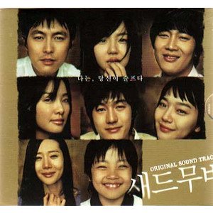 【中古】サッド・ムービー オリジナルサウンドトラック 韓国盤