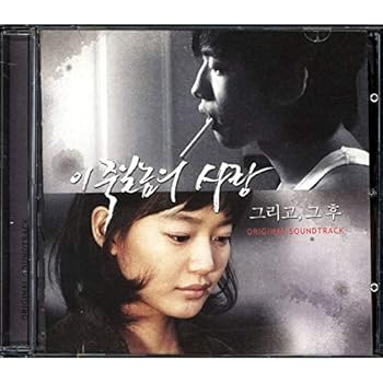 【中古】このろくでなしの愛 Vol. 2 - そしてその後… OST 韓国盤