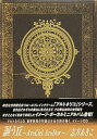 【中古】アルトネリコ3 世界終焉の引鉄は少女の詩が弾く イメージCD 謳う丘~Ar=ciel Ar=dor~ / 志方あきこ 初回限定盤