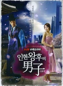 【中古】イニョン王妃の男 仁顕王后の男 韓国ドラマOST tvN TV Drama韓国盤