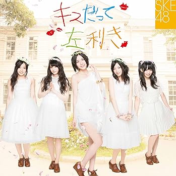 【中古】キスだって左利き SINGLE+DVD 初回生産限定 Type-A/ジャケットA