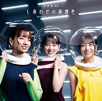 【中古】しあわせの保護色Type-DBlu-ray Disc付