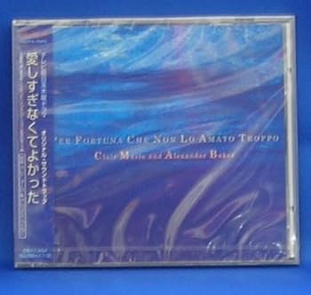 【中古】愛しすぎなくてよかった