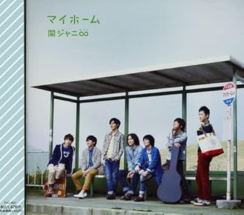 【中古】マイホーム初回限定盤
