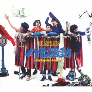 【中古】ハモ騒動~The Gospellers Covers~初回生産限定盤DVD付