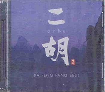 【中古】二胡 erhu 【中古】二胡 erhu