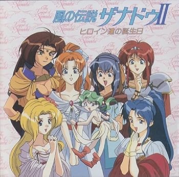 【中古】風の伝説ザナドゥIIヒロイン達