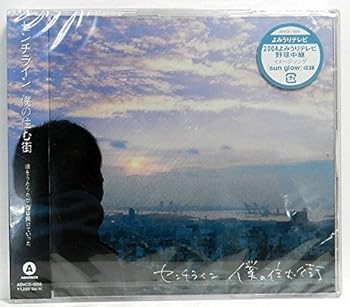 楽天ドリエム楽天市場店【中古】僕の住む街