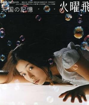 【中古】天国の記憶