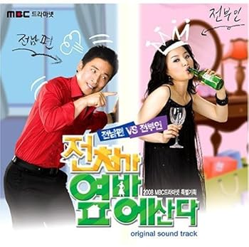 楽天ドリエム楽天市場店【中古】前妻が隣の部屋に住む 韓国ドラマOST MBC韓国盤