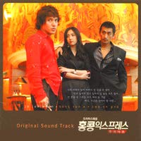 【中古】香港エクスプレス韓国盤