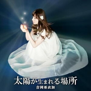 【中古】太陽が生まれる場所 〈初回生産限定盤〉 PSP薄桜鬼 幕末無双録ED