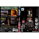 【中古】弟切草 特別版 奥菜恵|中古DVD レンタル落ち DVD
