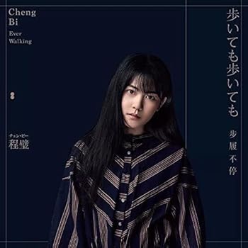 楽天ドリエム楽天市場店【中古】歩いても歩いても歩履不停 / Ever Walking