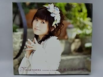 【中古】木漏れ日の花冠初回限定盤DVD付