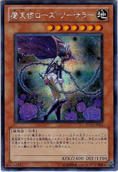 楽天市場】遊戯王 魔天使 ローズの通販