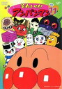 【中古】それいけ!アンパンマン’0311 レンタル落ち