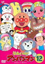 【中古】それいけ!アンパンマン ’12・12 レンタル落ち