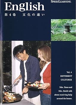 楽天ドリエム楽天市場店【中古】スピードラーニング 第4巻文化の違い」