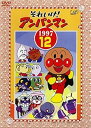 【中古】それいけ!アンパンマン ’97 12 レンタル落ち