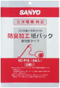 【中古】SANYO クリーナー交換用紙パック SC-P15