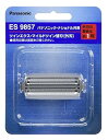 【中古】パナソニック 替刃 メンズシェーバー用 ES9857
