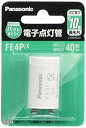 【中古】パナソニック 電子点灯管 P形口金 FE4PX(2)
