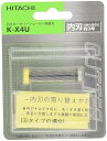 【中古】日立 替刃 内刃 K-X4U
