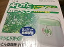 【中古】日立 布団乾燥機 アッとドライ HFK-A1