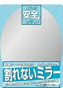 【中古】東プレ 貼る鏡 割れないミラー 楕円 37.5×28.5cm PM-21