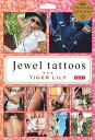 【中古】ジュエルタトゥーJewel tattoos タイガーリリー T-0210 2枚入り