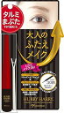 【中古】ハリーハリー 大人のふたえメイク