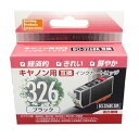 【中古】Canon BCI-C326BK互換 汎用インクカートリッジ ブラック PP-C326BK(2)