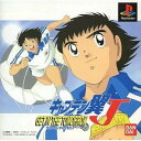 【中古】キャプテン翼J ゲットインザトゥモロウ