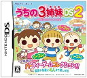 【中古】うちの3姉妹DS2 ~3姉妹のお出かけ大作戦~