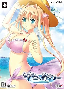 【中古】この青空に約束を— 完全生産限定版 オリジナルサウンドトラック2枚組まるねこ! 特製クリアしおりセット - PSVita【メーカー名】【メーカー型番】【ブランド名】TGL ゲームソフト 【商品説明】この青空に約束を— 完全生産限定版 オリジナルサウンドトラック2枚組まるねこ! 特製クリアしおりセット - PSVita画像はイメージ写真ですので付属品など画像の通りではないこともございます。付属品については商品タイトルに記載がない場合がありますので、ご不明な場合はメッセージにてお問い合わせください。当店ではレコード盤には商品タイトルに［レコード］と表記しております。表記がない物はすべてCDですのでご注意ください。当店では初期不良に限り、商品到着から7日間は返品を 受付けております。お問い合わせ・メールにて不具合詳細をご連絡ください。他モールとの併売品の為、完売の際はキャンセルご連絡させて頂きます。中古品の商品タイトルに「限定」「初回」「保証」「DLコード」などの表記がありましても、特典・付属品・帯・保証等は付いておりません。電子辞書、コンパクトオーディオプレーヤー等のイヤホンは写真にありましても衛生上、基本お付けしておりません。※未使用品は除く品名に【import】【輸入】【北米】【海外】等の国内商品でないと把握できる表記商品について国内のDVDプレイヤー、ゲーム機で稼働しない場合がございます。予めご了承の上、購入ください。掲載と付属品が異なる場合は確認のご連絡をさせて頂きます。ご注文からお届けまで1、ご注文⇒ご注文は24時間受け付けております。2、注文確認⇒ご注文後、当店から注文確認メールを送信します。3、お届けまで3〜10営業日程度とお考えください。輸入商品は10営業日から30営業日前後でのお届けとなります。4、入金確認⇒前払い決済をご選択の場合、ご入金確認後、配送手配を致します。5、出荷⇒配送準備が整い次第、出荷致します。配送業者、追跡番号等の詳細をメール送信致します。6、到着⇒出荷後、1〜3日後に商品が到着します。　※離島、北海道、九州、沖縄は遅れる場合がございます。予めご了承下さい。お電話でのお問合せは少人数で運営の為受け付けておりませんので、お問い合わせ・メールにてお願い致します。★お客様都合によるご注文後のキャンセル・返品はお受けしておりませんのでご了承ください。0