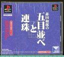 【中古】森田思考搭載シリーズ 森田和郎の五目並べと連珠(3)