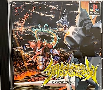 【中古】鋼鉄霊城 スティールダム