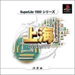 【中古】上海 DYNASTY SuperLite 1500 シリーズ