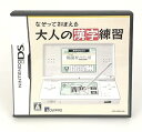【中古】なぞっておぼえる大人の漢字練習